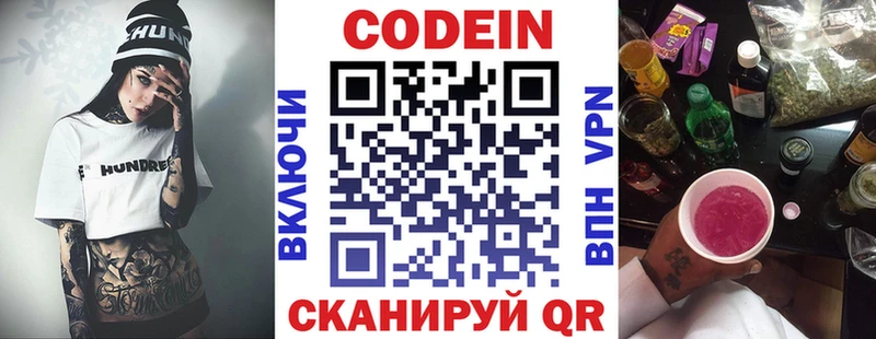 Кодеиновый сироп Lean Purple Drank  Ладушкин 